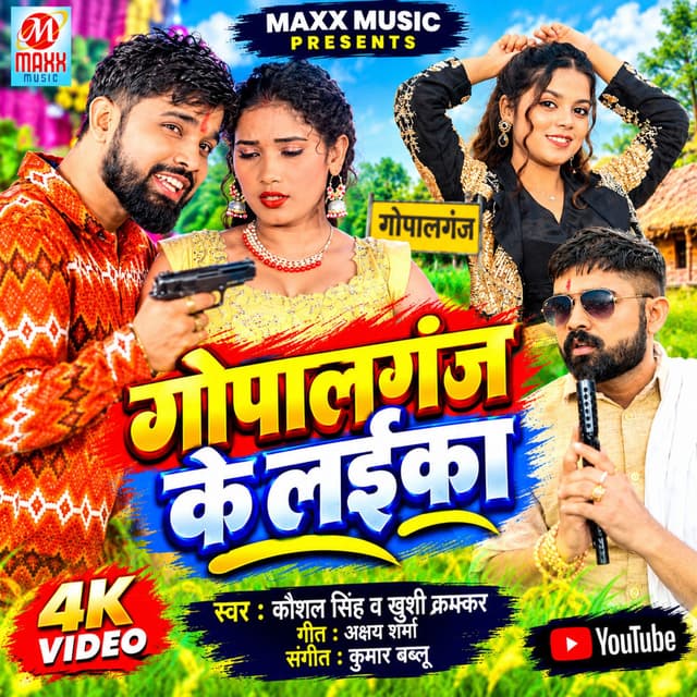 Gopalganj Ke Laika