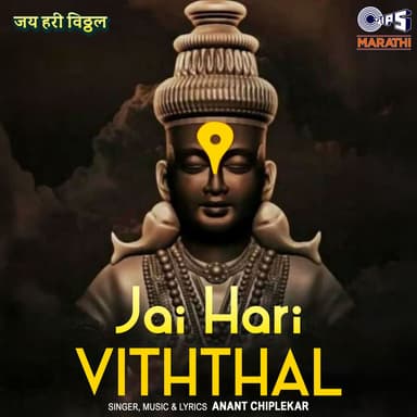 Jai Hari Viththal