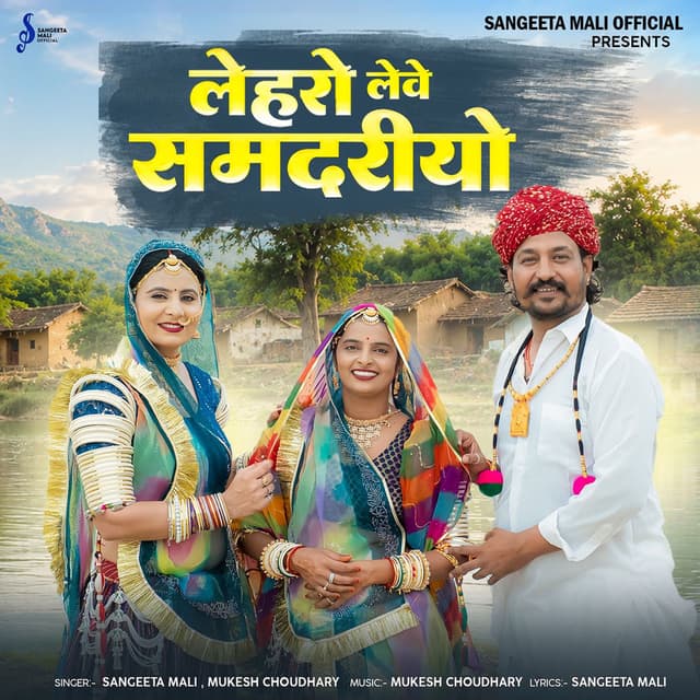 Lehro Leve Samdariyo