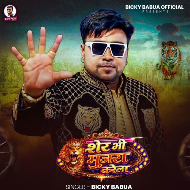 Sher Bhi Mujara Karela
