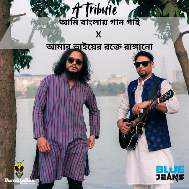 A Tribute To Our Language Martyrs (Ami Banglay Gaan Gai X Amar Bhai Er Rokte Rangano)