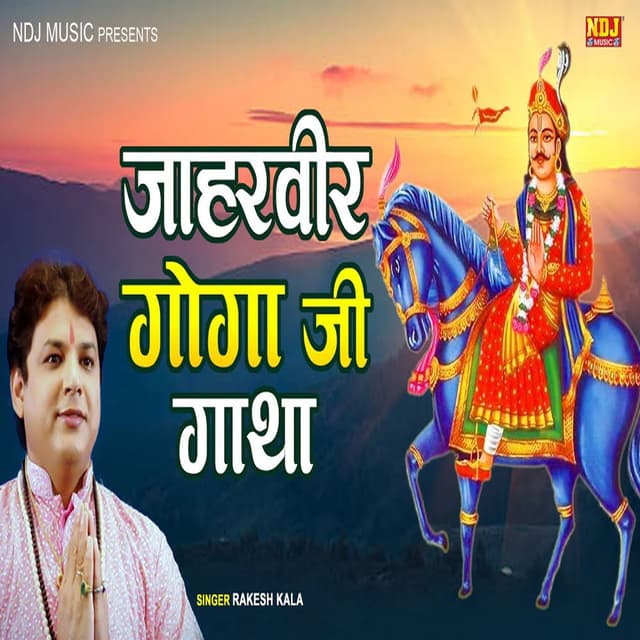 Jaharveer Goga Ji Gatha