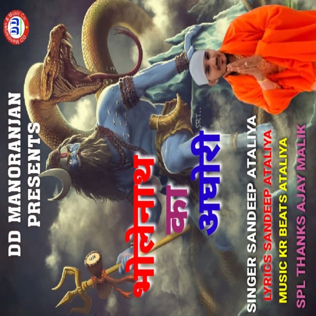 Bhole Nath Ka Aghori