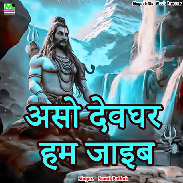 Aso Devaghar Ham Jaib
