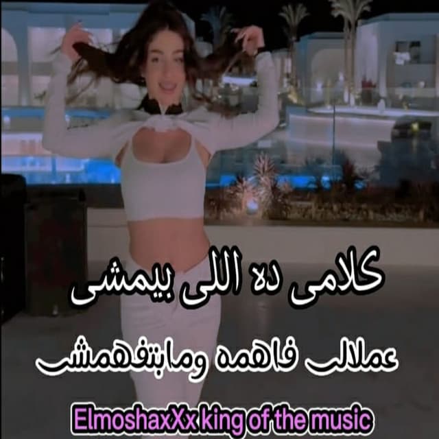 Kalamy Dah Elly Beymshy