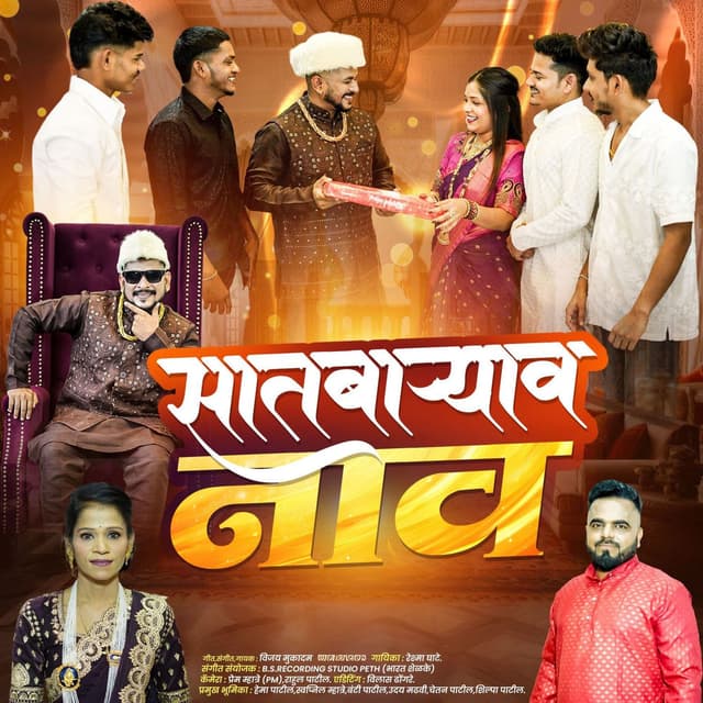 Satbaryav Naav