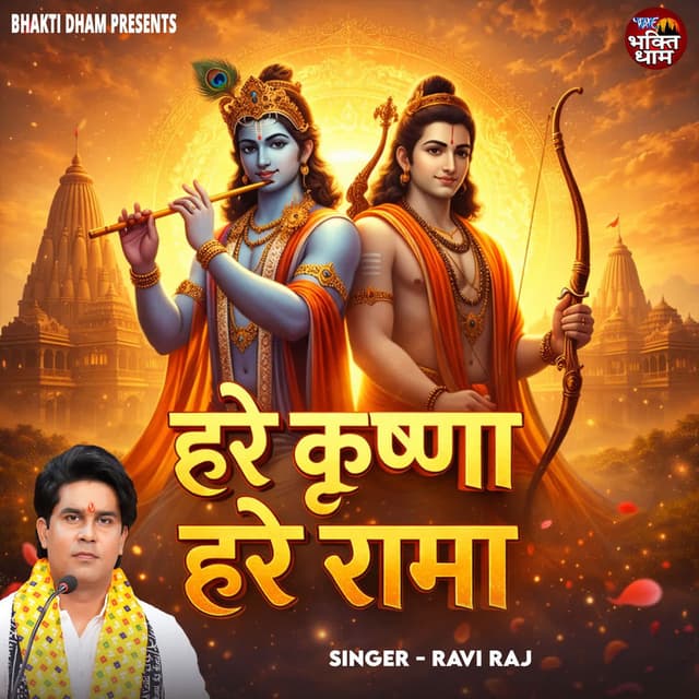 Hare Krishna Hare Rama