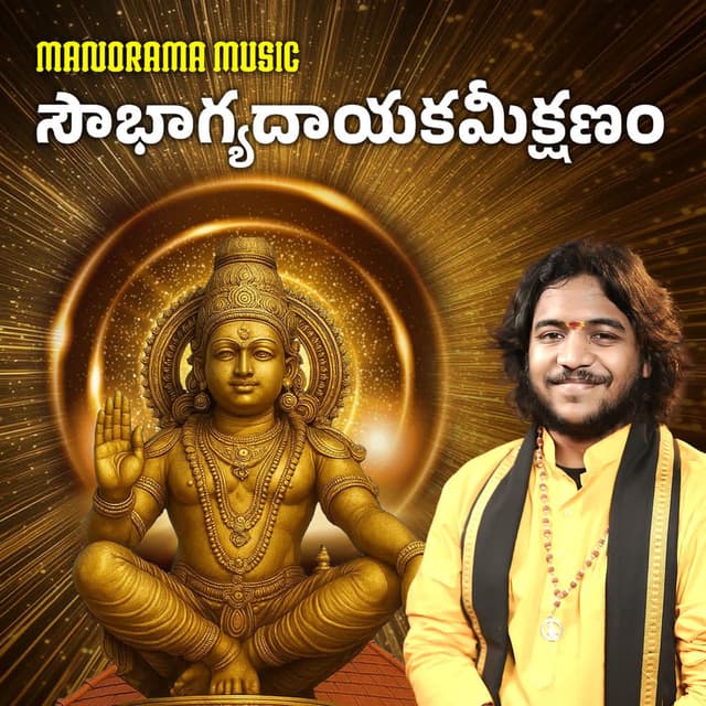 Soubhaagyadaayakameekshanam