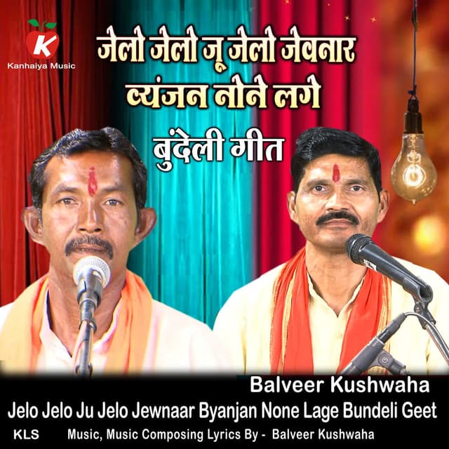 Jelo Jelo Ju Jelo Jewnaar Byanjan None Lage Bundeli Geet