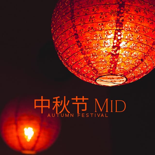 中秋节 Mid-Autumn Festival - Traditional Chinese Music | Party Under The Moon