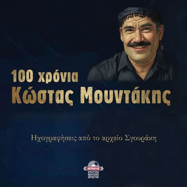 100 years Kostas Mountakis (instrumental)