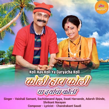 Koli Hav Koli Ya Daryacha Koli