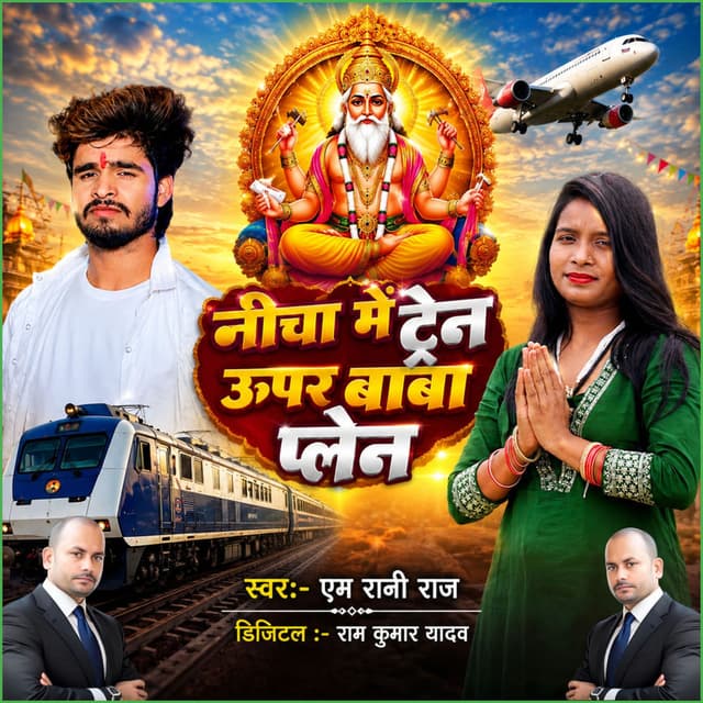 Nicha Mein Train Upar Baba Plane