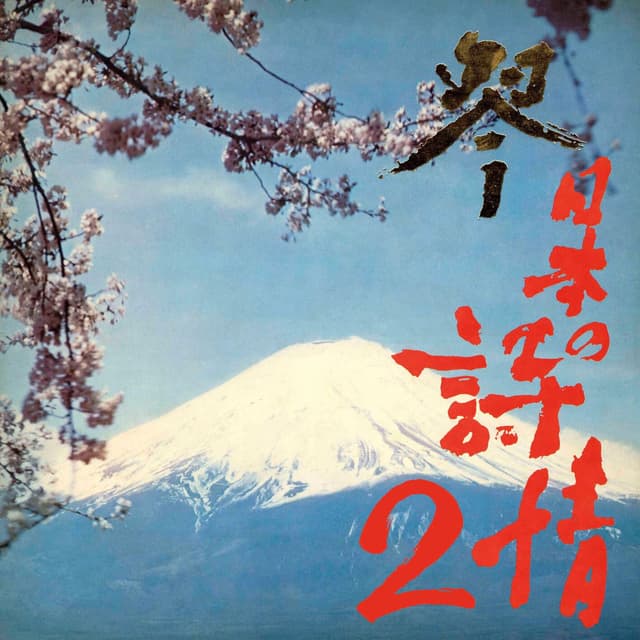 Koto Nippon no Shijo 2