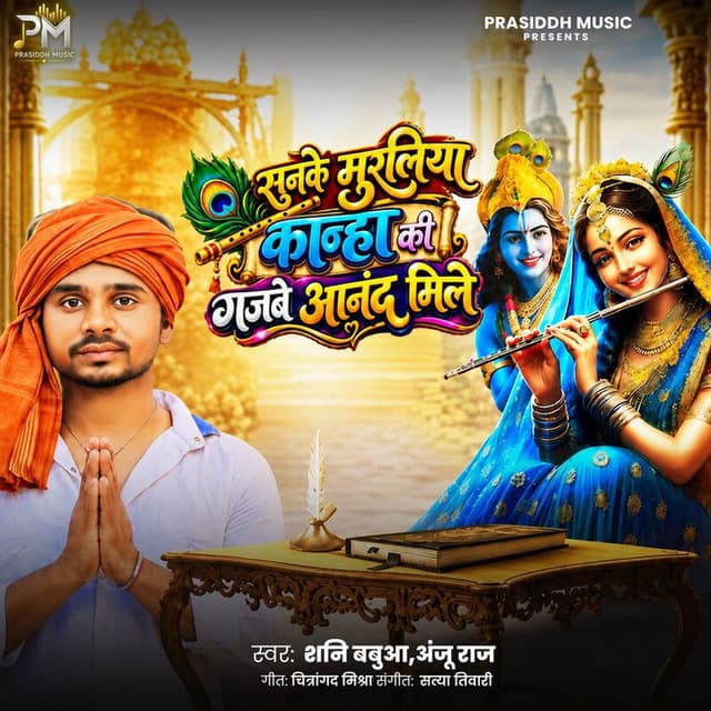 Sunke Muraliya Kanha Ki Gajbe Aanand Mile