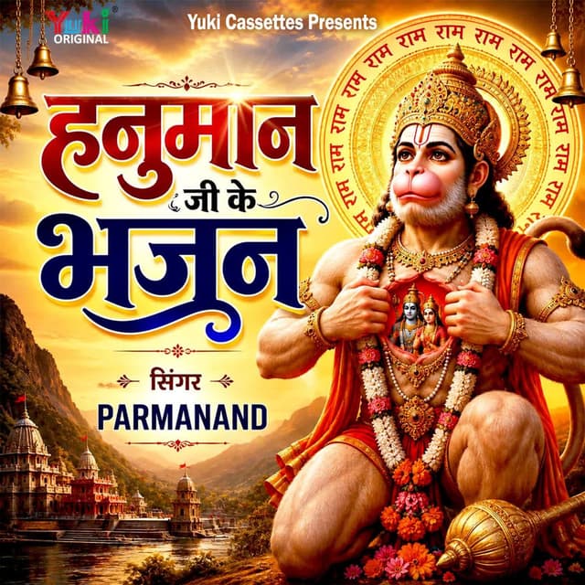 Hanuman Ji Ke Bhajan