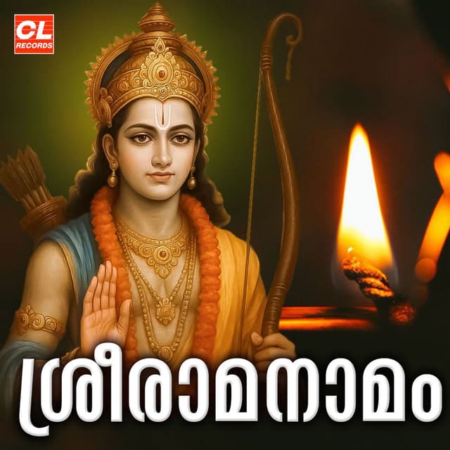 Sree Rama Namam