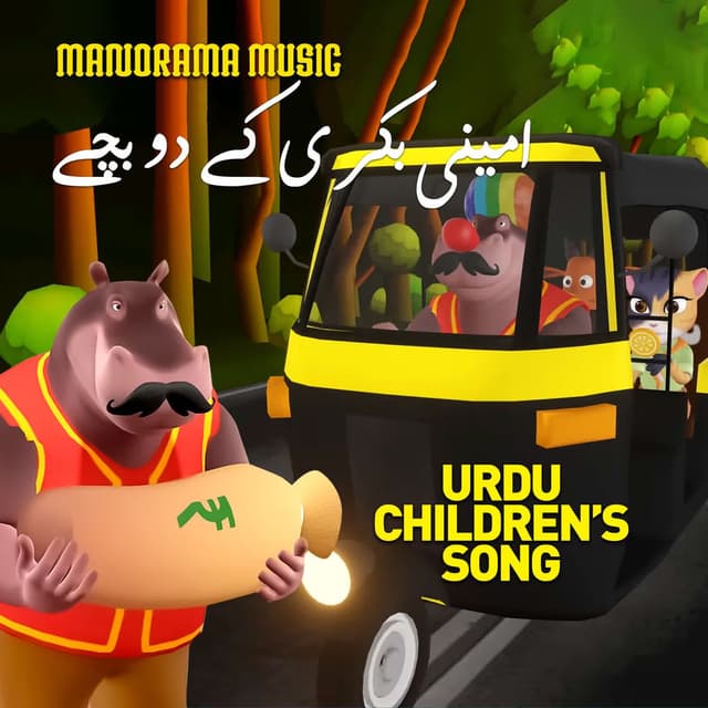 Sankaran Aur Timmiyan