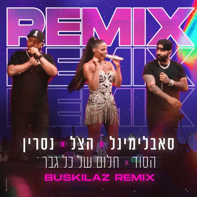 הסוד + חלום של כל גבר (Buskillaz Remix)