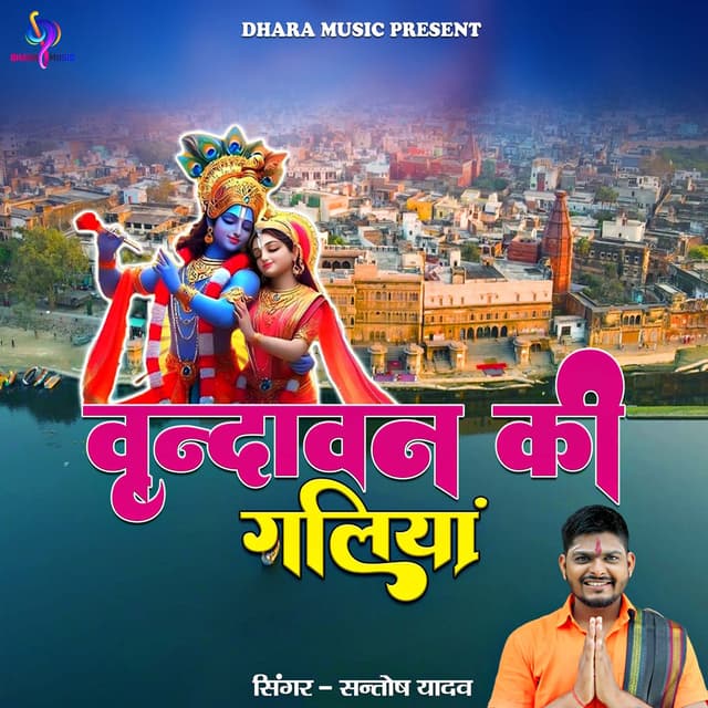 Vrindavan Ki Galiya