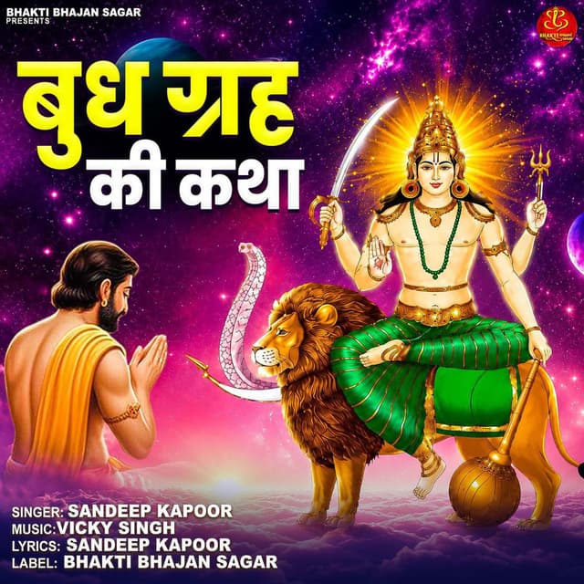 Budh Grah Ki Katha