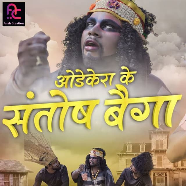 Odekera Ke Santosh Baiga