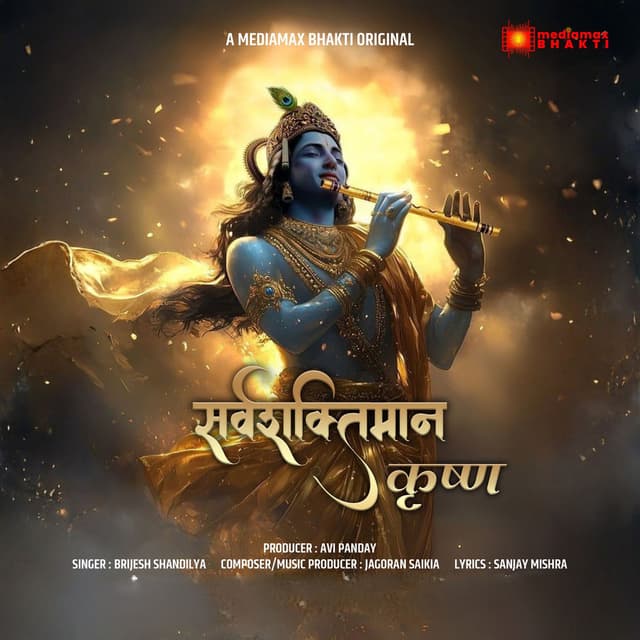 Sarvshaktiman Krishn