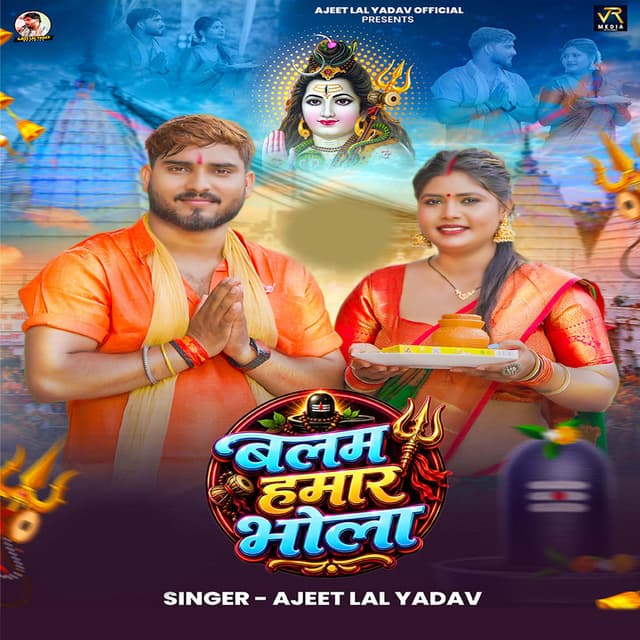 Balam Hamar Bhola