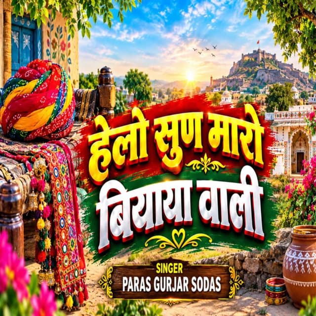 Hello Sun Maro Biyaya Wali