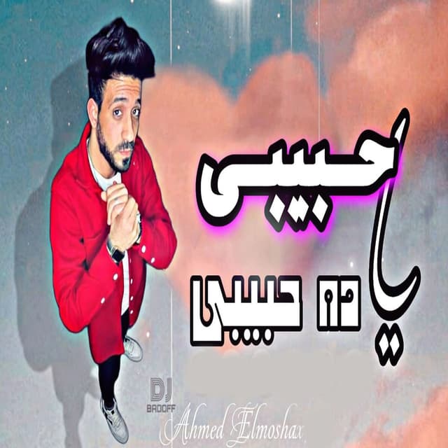 Ya Habiby Da Habiby