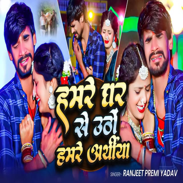 Hamre Ghar Se Utho Hamre Arthiya