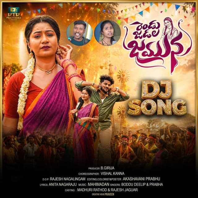 Rendu Jadala Jamuna DJ
