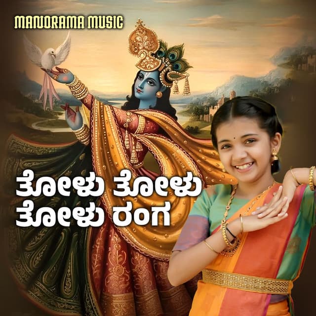 Tolu Tolu Tolu Ranga