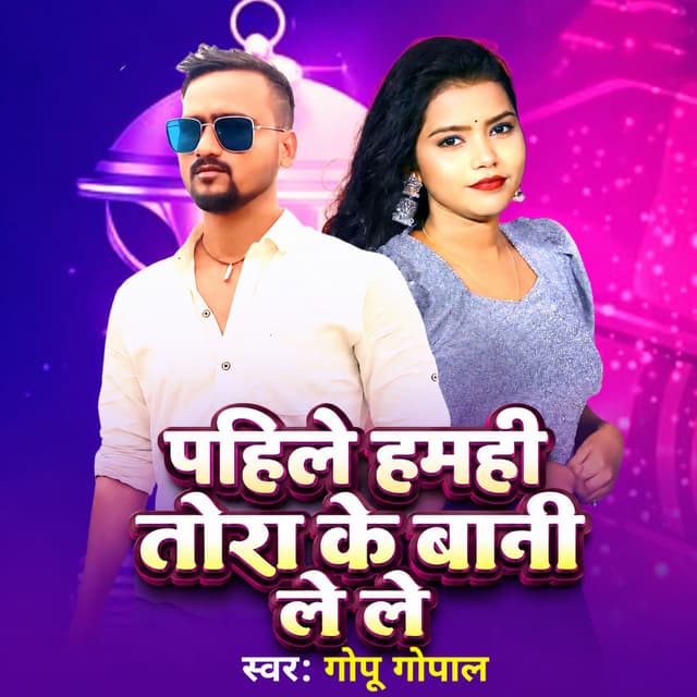 Pahile Hamhi Tora Ke Baani Le Le