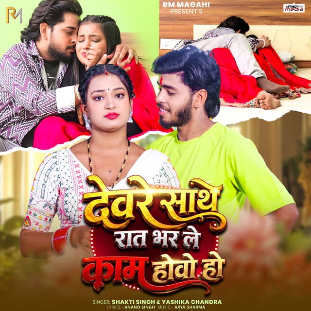 Devre Sathe Raat Bhar Le Kaam Howo Ho