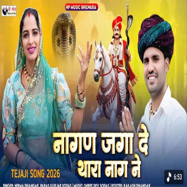 Nagan Jagade Thara Naag Ne