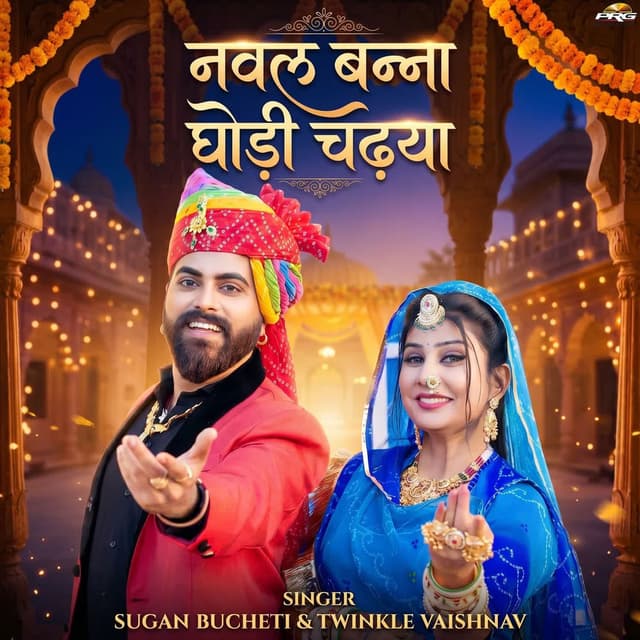 Nawal Banna Ghodi Chadya