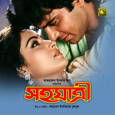 Prithibir Joto Shukh (From "Sohozatri")