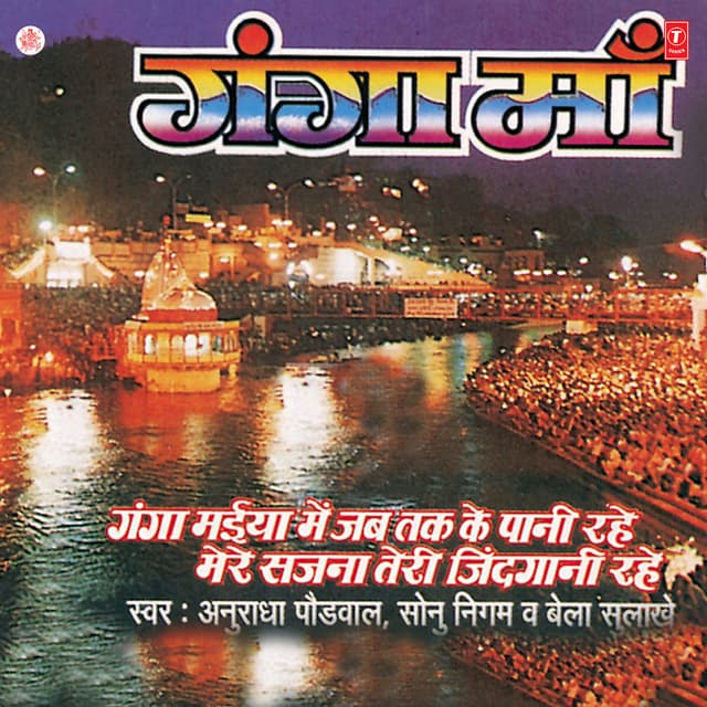 Ganga Maa