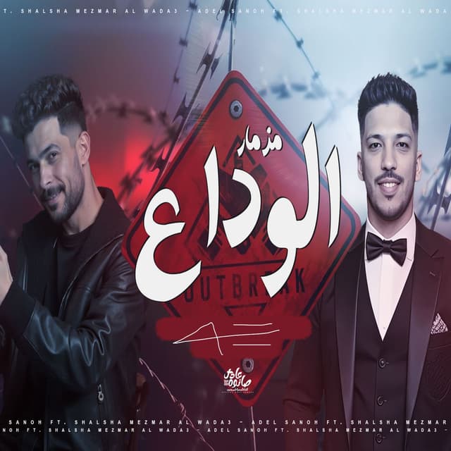 Mezmar Elwada3
