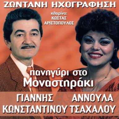 Panigiri Sto Monastiraki (Zontani Ihografisi)