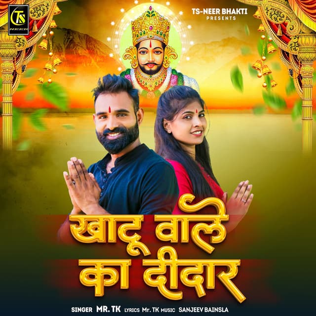 Khatu Vale Ka Deedar