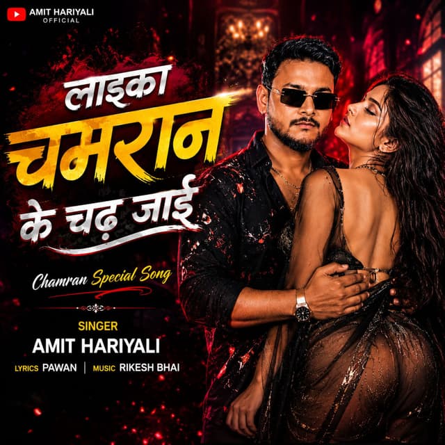 Laika Chamran Ke Chadh Jai