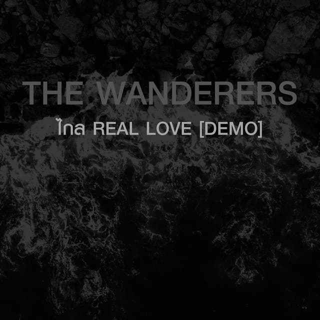 ไกล Real Love (Demo)