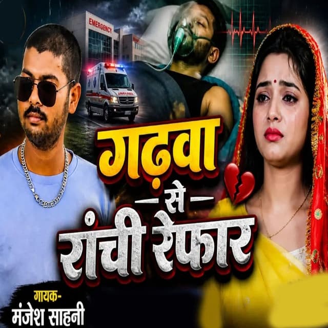 Garhwa Se Ranchi Refar
