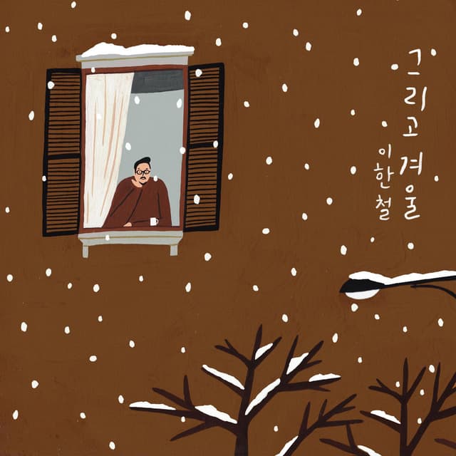 And Then Winter