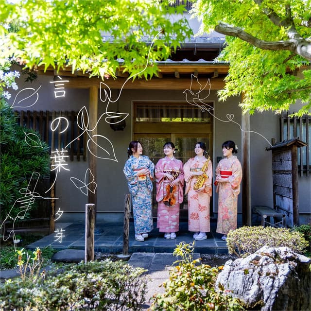 Kotonoha