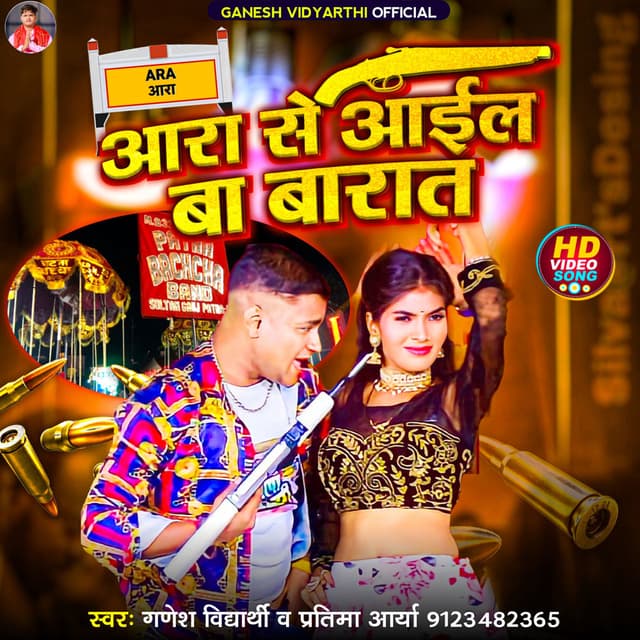 Aara Se Aail Ba Barat