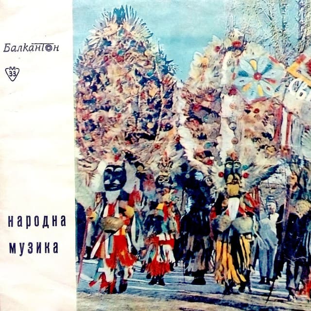 Цялата смъртна дружина