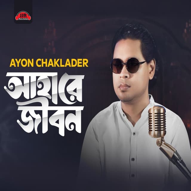 Ahare Jibon